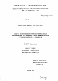 Соколова, Марина Николаевна. Синтез и строение новых комплексных соединений актинидов с моновакантными гетерополивольфраматами: дис. кандидат химических наук: 02.00.14 - Радиохимия. Москва. 2010. 203 с.