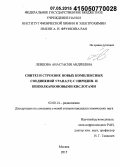 Левцова, Анастасия Андреевна. Синтез и строение новых комплексных соединений урана(VI) с пиридин- и бензолкарбоновыми кислотами: дис. кандидат наук: 02.00.14 - Радиохимия. Москва. 2015. 170 с.