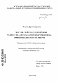 Руденко, Дарья Андреевна. Синтез и свойства 2-замещённых 7,7-диметил-5-оксо-5,6,7,8-тетрагидрохинолин-4-карбоновых кислот и их эфиров: дис. кандидат химических наук: 02.00.03 - Органическая химия. Пермь. 2012. 224 с.