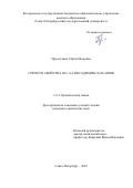Преснухина София Игоревна. Синтез и свойства 4H-1,2,4-оксадиазин-5(6H)-онов: дис. кандидат наук: 00.00.00 - Другие cпециальности. «Санкт-Петербургский государственный технологический институт (технический университет)». 2026. 114 с.