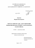 Лесничая, Марина Владимировна. Синтез и свойства Ag(0)-, Au(0)-содержащих нанокомпозитов на основе галактоманнана и каррагинана: дис. кандидат химических наук: 02.00.03 - Органическая химия. Иркутск. 2011. 135 с.