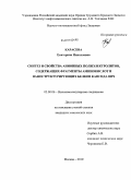 Карасева, Екатерина Николаевна. Синтез и свойства анионных полиэлектролитов, содержащих фрагменты аминокислот и наноструктурирующих белков капсида ВИЧ: дис. кандидат химических наук: 02.00.06 - Высокомолекулярные соединения. Москва. 2010. 135 с.