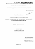 Филатов, Максим Сергеевич. Синтез и свойства азолсодержащих макрогетероциклических соединений с увеличенной координационной полостью: дис. кандидат наук: 02.00.03 - Органическая химия. Иваново. 2014. 151 с.