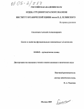 Смоленцев, Алексей Александрович. Синтез и свойства функционально замещенных 1,2-дитиолов: дис. кандидат химических наук: 02.00.03 - Органическая химия. Москва. 2005. 203 с.