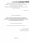 Долгова, Елена Владимировна. Синтез и свойства ионогенных полимеров и их комплексов с поверхностно-активными веществами в качестве биоцидных материалов: дис. кандидат наук: 02.00.06 - Высокомолекулярные соединения. Москва. 2015. 154 с.