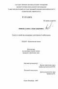 Попова, Елена Александровна. Синтез и свойства изомерных дитетразол-5-илбензолов: дис. кандидат химических наук: 02.00.03 - Органическая химия. Санкт-Петербург. 2007. 143 с.