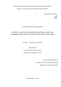 Сипягина Наталия Александровна. Синтез и свойства кремнийсодержащих аэрогелей, модифицированных органическими заместителями: дис. кандидат наук: 02.00.03 - Органическая химия. ФГБУН Институт физиологически активных веществ Российской академии наук. 2019. 166 с.