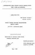 Хабиб, Рахман Тухи. Синтез и свойства некоторых арилацетиленовых спиртов и эфиров: дис. кандидат химических наук: 02.00.03 - Органическая химия. Баку. 1984. 152 с.