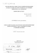 Кузнецова, Светлана Александровна. Синтез и свойства новых аналогов ДНК, содержащих неприродные межнуклеотидные вставки, реакционноспособные группировки и пептиды: дис. доктор химических наук: 02.00.10 - Биоорганическая химия. Москва. 2000. 279 с.