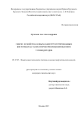 Пугачева Ася Александровна. Синтез и свойства новых наноструктурированных кислотных катализаторов превращения высших углеводородов: дис. кандидат наук: 05.17.07 - Химия и технология топлив и специальных продуктов. ФГБОУ ВО «Российский химико-технологический университет имени Д.И. Менделеева». 2016. 156 с.