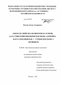 Коссов, Антон Андреевич. Синтез и свойства полимеров на основе 1-(3,3,3-трифторпропилдиметилсилил)-1-пропина и его сополимеров с 1-триметилсилил-1-пропином: дис. кандидат наук: 02.00.06 - Высокомолекулярные соединения. Москва. 2014. 112 с.