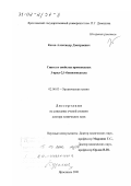 Котов, Александр Дмитриевич. Синтез и свойства производных 3-арил-2,1-бензизоксазола: дис. доктор химических наук: 02.00.03 - Органическая химия. Ярославль. 2001. 253 с.