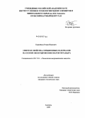 Корнейков, Роман Иванович. Синтез и свойства сорбционных материалов на основе оксогидроксофосфатов титана (IV): дис. кандидат технических наук: 05.17.01 - Технология неорганических веществ. Апатиты. 2009. 160 с.
