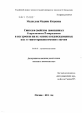 Медведева, Марина Игоревна. Синтез и свойства замещенных 4-ариламино-2-пиридонов и построение на их основе конденсированных аза- и тиагетероциклических систем: дис. кандидат химических наук: 02.00.03 - Органическая химия. Москва. 2011. 202 с.