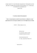 Голубенко Даниил Владимирович. Синтез и транспортные свойства ионообменных мембран на основе функциональных полимеров, привитых на полиалифатические плёнки: дис. кандидат наук: 02.00.21 - Химия твердого тела. ФГБУН Институт общей и неорганической химии им. Н.С. Курнакова Российской академии наук. 2021. 122 с.