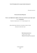Почкаева Евгения Игоревна. Синтез, идентификация и физико-химические свойства аддукта фуллерена C60 с L-аргинином: дис. кандидат наук: 00.00.00 - Другие cпециальности. ФГБОУ ВО «Санкт-Петербургский государственный университет». 2025. 122 с.