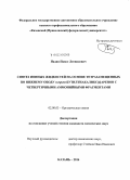 Падня, Павел Леонидович. Синтез ионных жидкостей на основе тетразамещенных по нижнему ободу п-трет-бутилтиакаликс[4]аренов с четвертичными аммонийными фрагментами: дис. кандидат наук: 02.00.03 - Органическая химия. Казань. 2014. 120 с.