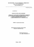Попов, Сергей Александрович. Синтез, исследование сорбционных свойств и аналитическое использование материалов с молекулярными отпечатками 2,4-дихлорфеноксиуксусной кислоты: дис. кандидат химических наук: 02.00.02 - Аналитическая химия. Москва. 2009. 146 с.