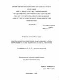 Любяшкин, Алексей Викторович. Синтез изонитрозодикетонов нафталинового ряда, нитрозопиразолов и аминопиразолов на их основе: дис. кандидат химических наук: 02.00.03 - Органическая химия. Красноярск. 2009. 113 с.
