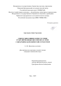 Артемьева Анна Сергеевна. Синтез хинолинов в присутствии гранулированных цеолитов FAU и MFI с иерархической пористой структурой: дис. кандидат наук: 00.00.00 - Другие cпециальности. ФГБНУ Уфимский федеральный исследовательский центр Российской академии наук. 2025. 140 с.