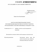 Бойцов, Антон Владимирович. Синтез коллективов решающих правил прогнозирования и диагностики патологии студентов с использованием латентных переменных и моделей г. Раша: дис. кандидат наук: 05.11.17 - Приборы, системы и изделия медицинского назначения. Курск. 2014. 176 с.