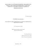 Столярова Елена Дмитриевна. Синтез комплексов транс (L,L)-[Ru(NO)L2Cl3] с N-донорными гетероциклами (L) и их фотохимические свойства: дис. кандидат наук: 00.00.00 - Другие cпециальности. ФГБУН Институт неорганической химии им. А.В. Николаева Сибирского отделения Российской академии наук. 2025. 139 с.