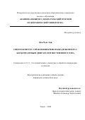 Фам Чонг Хай. Синтез контура управления креном квадрокоптера с бесконтактным двигателем постоянного тока: дис. кандидат наук: 00.00.00 - Другие cпециальности. «Национальный исследовательский Томский политехнический университет». 2026. 154 с.