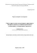 Чареев Дмитрий Александрович. Синтез кристаллов халькогенидов, пниктидов и интерметаллидов в галоидных расплавах в стационарном температурном градиенте: дис. доктор наук: 01.04.18 - Кристаллография, физика кристаллов. ФГУ «Федеральный научно-исследовательский центр «Кристаллография и фотоника» Российской академии наук». 2018. 350 с.