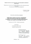 Гончаров Алексей Васильевич. Синтез лигатурного сплава из алюминидов никеля и редкоземельных металлов и его влияние на структурообразование, ликвационные процессы и свойства силумина АК7ч (А/19): дис. кандидат наук: 05.16.04 - Литейное производство. ФГБОУ ВО «Комсомольский-на-Амуре государственный университет». 2019. 261 с.