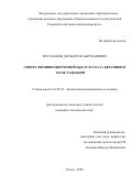 Мусаханов Досымхан Абитханович. Синтез люминесцирующей MgF2:W и YAG:Ce керамики в поле радиации: дис. кандидат наук: 01.04.07 - Физика конденсированного состояния. ФГАОУ ВО «Национальный исследовательский Томский политехнический университет». 2021. 127 с.