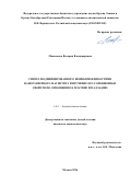 Максимова Валерия Владимировна. Синтез модифицированного ионными жидкостями наноразмерного магнетита и изучение его сорбционных свойств по отношению к платине и палладию: дис. кандидат наук: 00.00.00 - Другие cпециальности. Ордена Ленина и Ордена Октябрьской Революции Институт геохимии и аналитической химии им. В.И. Вернадского Российской академии наук. 2026. 117 с.