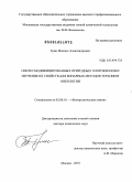 Грин, Михаил Александрович. Синтез модифицированных природных хлорофиллов и изучение их свойств для бинарных методов терапии в онкологии: дис. доктор химических наук: 02.00.10 - Биоорганическая химия. Москва. 2010. 264 с.