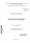 Розаева, Елена Евгеньевна. Синтез n-(транс-4-алкилциклогексаноил)-бензойных кислот и их производных: дис. кандидат химических наук: 02.00.03 - Органическая химия. Ярославль. 2013. 120 с.