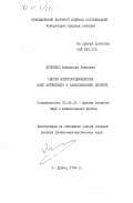 Кузнецов, Владислав Иванович. Синтез нейтронодефицитных ядер актиноидов и запаздывающее деление: дис. доктор физико-математических наук: 01.04.16 - Физика атомного ядра и элементарных частиц. Дубна. 1984. 154 с.