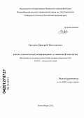 Соколов, Дмитрий Николаевич. Синтез некоторых производных усниновой кислоты: дис. кандидат химических наук: 02.00.03 - Органическая химия. Новосибирск. 2012. 114 с.