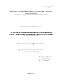 Резников Александр Николаевич. Синтез нерацемических полифункциональных субстратов на основе реакций СН-кислот с нитроалкенами, катализируемых комплексами переходных металлов: дис. доктор наук: 02.00.03 - Органическая химия. ФГБОУ ВО «Самарский государственный технический университет». 2019. 331 с.