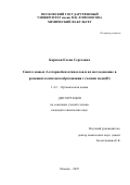 Барская Елена Сергеевна. Синтез новых 2-гетарилбензотиазолов и их исследование в реакциях комплексообразования с солями меди(II): дис. кандидат наук: 00.00.00 - Другие cпециальности. «Московский государственный университет имени М.В. Ломоносова». 2025. 165 с.