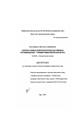 Мустафина, Светлана Рамилевна. Синтез новых биологически активных производных глицирризиновой кислоты: дис. кандидат химических наук: 02.00.03 - Органическая химия. Уфа. 2001. 195 с.
