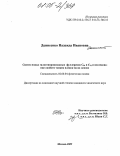 Денисенко, Надежда Ивановна. Синтез новых галогенпроизводных фуллеренов C60 и C70 и исследование свойств тонких пленок на их основе: дис. кандидат химических наук: 02.00.04 - Физическая химия. Москва. 2005. 158 с.