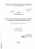 Сахаров, Владимир Николаевич. Синтез новых производных дибензоксазепинона на основе реакции денитроциклизации: дис. кандидат химических наук: 02.00.03 - Органическая химия. Москва. 2008. 102 с.