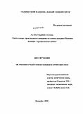 Асраруддин Гулзад. Синтез новых производных глицерина на основе реакции Манниха: дис. кандидат химических наук: 02.00.03 - Органическая химия. Душанбе. 2009. 110 с.