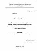 Власенко, Марина Павловна. Синтез новых типов протонных губок на основе 1-амино-4,5-бис(диметиламино)нафталина: дис. кандидат химических наук: 02.00.03 - Органическая химия. Ростов-на-Дону. 2013. 119 с.