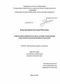 Константинова, Евгения Павловна. Синтез олигоэфирфосфатов на основе эпоксидных олигомеров для полимерных покрытий: дис. кандидат химических наук: 02.00.06 - Высокомолекулярные соединения. Иваново. 2008. 230 с.