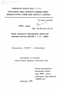 Грушка, Анджей. Синтез оптимального навигационного фильтра для автономной системы счисления и РНС "Декка": дис. кандидат технических наук: 05.22.16 - Судовождение. Ленинград. 1984. 150 с.