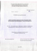 Сурков, Александр Викторович. Синтез оптимального по быстродействию управления в нелинейных электроприводах: дис. кандидат технических наук: 05.13.01 - Системный анализ, управление и обработка информации (по отраслям). Тула. 2010. 141 с.