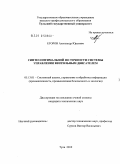 Егоров, Александр Юрьевич. Синтез оптимальной по точности системы управления вентильным двигателем: дис. кандидат технических наук: 05.13.01 - Системный анализ, управление и обработка информации (по отраслям). Тула. 2010. 122 с.