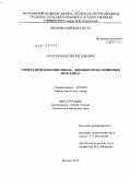 Сергеев, Максим Евгеньевич. Синтез пептидомиметиков - ингибиторов сериновых протеиназ: дис. кандидат химических наук: 02.00.10 - Биоорганическая химия. Москва. 2010. 120 с.