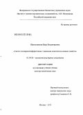 Шапошникова, Вера Владимировна. Синтез полиариленэфиркетонов с заданным комплексом ценных свойств: дис. доктор химических наук: 02.00.06 - Высокомолекулярные соединения. Москва. 2013. 376 с.