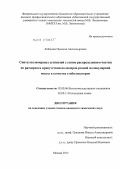 Лобанова, Надежда Александровна. Синтез полимерных суспензий с узким распределением частиц по размерам в присутствии полимеров разной молекулярной массы в качестве стабилизаторов: дис. кандидат химических наук: 02.00.06 - Высокомолекулярные соединения. Москва. 2012. 114 с.
