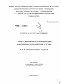 Гумеров, Асхат Мухаметзянович. Синтез полимеров с использованием макроинициаторов анионной природы: дис. доктор химических наук: 02.00.06 - Высокомолекулярные соединения. Москва. 2011. 340 с.